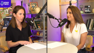 פרופ' רינת ירושלמי וד"ר הילה קורח. נשמע כמוני