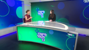 ד"ר רוני שפירא-פרומר ומאיה רונן. מישהו מטפל בך