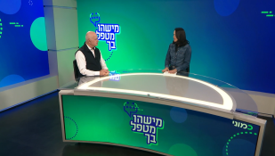 ד"ר דויד סריד וסיון קליין, מישהו מטפל בך