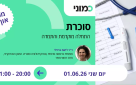 וובינר סוכרת